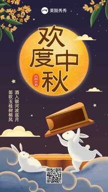 卡通手绘中国风中秋玉兔月饼节日祝福海报 卡通手绘中国风中秋玉兔月饼节日祝福海报模板图片
