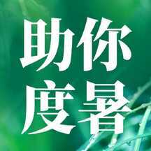 简约实景风小暑节气养生宣传公众号次图 简约实景风小暑节气养生宣传公众号次图模板图片