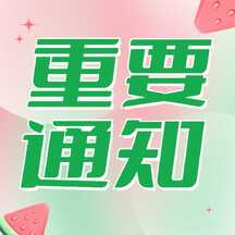 清新简约酸性风小暑节气重要通知公众号次图 清新简约酸性风小暑节气重要通知公众号次图模板图片