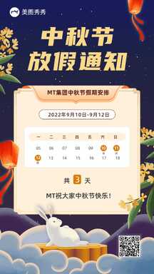 扁平潮酷中国风中秋节放假通知公告海报 扁平潮酷中国风中秋节放假通知公告海报模板图片