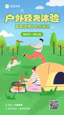可爱卡通手绘风户外露营派对宣传营销海报 可爱卡通手绘风户外露营派对宣传营销海报模板图片