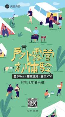 文艺手绘插画风户外露营体验派对宣传海报 文艺手绘插画风户外露营体验派对宣传海报模板图片
