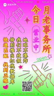 土味撞色新丑风月老事务所相亲征恋七夕海报 土味撞色新丑风月老事务所相亲征恋七夕海报模板图片