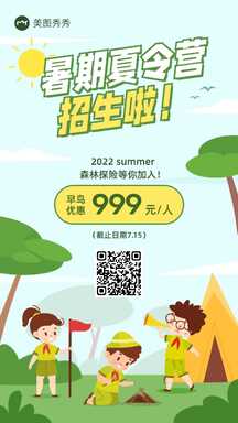 卡通可爱插画风暑期夏令营招生报名宣传海报 卡通可爱插画风暑期夏令营招生报名宣传海报模板图片