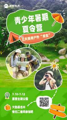 可爱手绘实景风青少年暑期夏令营活动宣传报名海报 可爱手绘实景风青少年暑期夏令营活动宣传报名海报模板图片