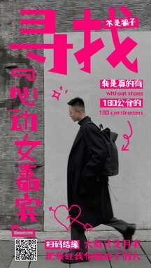 七夕情人节土味大字报征友征恋海报 七夕情人节土味大字报征友征恋海报模板图片