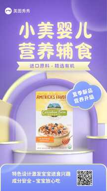 简约时尚轻拟物婴儿辅食母婴用品带货营销海报 简约时尚轻拟物婴儿辅食母婴用品带货营销海报模板图片
