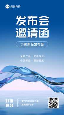 简约高级商务风新品发布会邀请函海报 简约高级商务风新品发布会邀请函海报模板图片