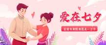 温馨扁平插画风七夕祝福爱在七夕公众号首图 温馨扁平插画风七夕祝福爱在七夕公众号首图模板图片