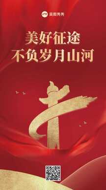奢华红金喜庆风七一建党日节日庆祝海报 奢华红金喜庆风七一建党日节日庆祝海报模板图片