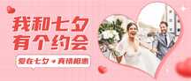 简约温馨可爱风七夕情人节优惠营销公众号首图 简约温馨可爱风七夕情人节优惠营销公众号首图模板图片