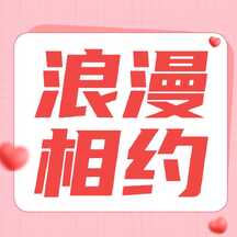 简约可爱拼贴风七夕情人节优惠营销公众号次图 简约可爱拼贴风七夕情人节优惠营销公众号次图模板图片