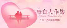 可爱梦幻剪影风七夕情人节表白活动宣传公众号首图 可爱梦幻剪影风七夕情人节表白活动宣传公众号首图模板图片