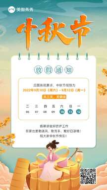 文艺中国风中秋节放假通知注意事项公告海报 文艺中国风中秋节放假通知注意事项公告海报模板图片