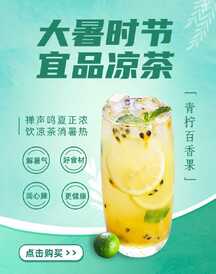 简约清新风大暑节气凉茶饮品营销电商竖版海报 简约清新风大暑节气凉茶饮品营销电商竖版海报模板图片