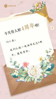 清新文艺风入职周年员工关怀纪念海报 清新文艺风入职周年员工关怀纪念海报模板图片