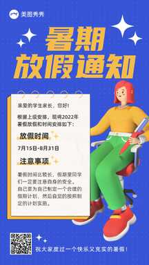 潮酷撞色扁平风暑期放假通知海报 潮酷撞色扁平风暑期放假通知海报模板图片
