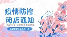 文艺手绘插画风美业防疫闭店通知公告横版轮播图 文艺手绘插画风美业防疫闭店通知公告横版轮播图模板图片