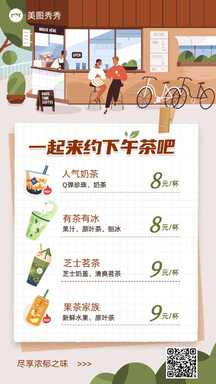 文艺扁平插画风饮品奶茶价目表促销营销海报 文艺扁平插画风饮品奶茶价目表促销营销海报模板图片