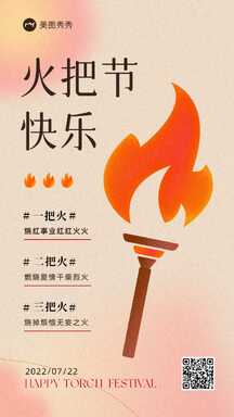 简约弥散轻拟物火把节节日祝福海报 简约弥散轻拟物火把节节日祝福海报模板图片