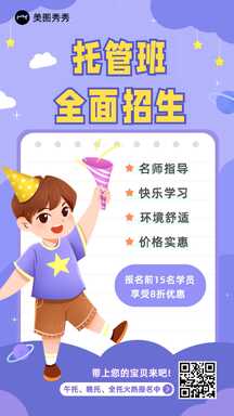 12托管班全面招生-上传版 12托管班全面招生-上传版模板图片