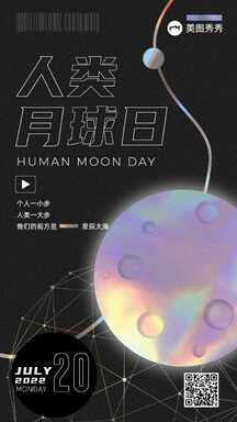 时尚朋克潮酷风人类月球日节日宣传海报 时尚朋克潮酷风人类月球日节日宣传海报模板图片