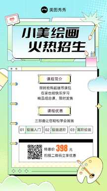 潮酷扁平酸性风绘画班暑期课程招生宣传海报 潮酷扁平酸性风绘画班暑期课程招生宣传海报模板图片