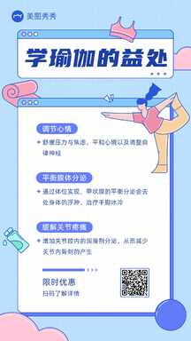 简约扁平插画风瑜伽课程科普招生宣传海报 简约扁平插画风瑜伽课程科普招生宣传海报模板图片