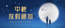 文艺质感中国风中秋放假通知公众号首图 文艺质感中国风中秋放假通知公众号首图模板图片