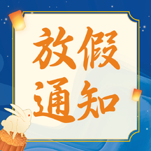 可爱卡通扁平风中秋节放假通知公众号次图 可爱卡通扁平风中秋节放假通知公众号次图模板图片