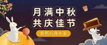 卡通可爱风中秋节节日祝福公众号首图 卡通可爱风中秋节节日祝福公众号首图模板图片