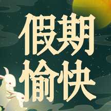 轻奢质感中国风中秋节节日祝福假期愉快公众号次图 轻奢质感中国风中秋节节日祝福假期愉快公众号次图模板图片