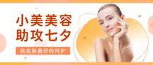 简约时尚风七夕美业美容节日营销公众号首图 简约时尚风七夕美业美容节日营销公众号首图模板图片