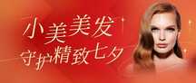 简约喜庆商务风美容美发七夕营销公众号首图 简约喜庆商务风美容美发七夕营销公众号首图模板图片