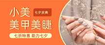简约喜庆风美甲美睫七夕特惠促销公众号首图 简约喜庆风美甲美睫七夕特惠促销公众号首图模板图片