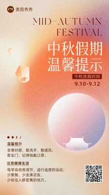 简约酸性中国风中秋放假通知温馨提示海报 简约酸性中国风中秋放假通知温馨提示海报模板图片