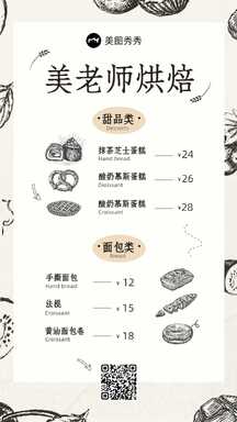 简约文艺手绘风烘焙坊蛋糕烘焙价目表海报 简约文艺手绘风烘焙坊蛋糕烘焙价目表海报模板图片