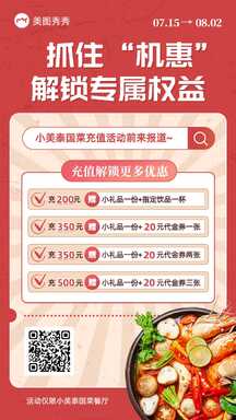 喜庆简约风餐饮美食泰国菜充值特惠活动营销海报 喜庆简约风餐饮美食泰国菜充值特惠活动营销海报模板图片