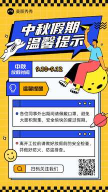 潮酷卡通扁平风中秋假期放假通知温馨提示海报 潮酷卡通扁平风中秋假期放假通知温馨提示海报模板图片