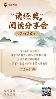 简约中国风读书分享会活动宣传海报 简约中国风读书分享会活动宣传海报模板图片