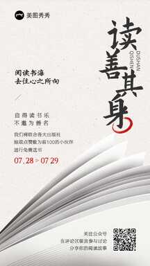质感简约风阅读读书会分享会活动海报 质感简约风阅读读书会分享会活动海报模板图片