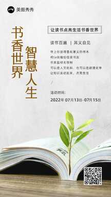简约文艺实景风书香世界读书会分享会活动海报 简约文艺实景风书香世界读书会分享会活动海报模板图片