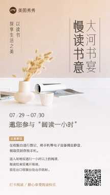 文艺实景风读书会分享会邀请函活动海报 文艺实景风读书会分享会邀请函活动海报模板图片