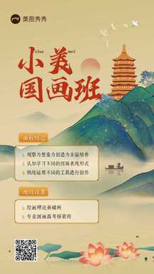 仿古写意中国风国画班兴趣班暑期艺术培训海报 仿古写意中国风国画班兴趣班暑期艺术培训海报模板图片