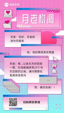 潮酷撞色拼贴风月老树洞相亲征恋海报 潮酷撞色拼贴风月老树洞相亲征恋海报模板图片