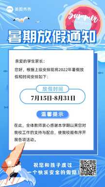 扁平手绘插画风培训机构学校暑假放假通知海报 扁平手绘插画风培训机构学校暑假放假通知海报模板图片
