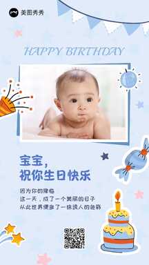 可爱简约插画风婴儿生日快乐生日祝福海报 可爱简约插画风婴儿生日快乐生日祝福海报模板图片