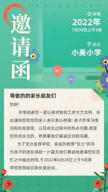 简约时尚插画风家长会座谈会邀请函海报 简约时尚插画风家长会座谈会邀请函海报模板图片
