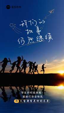 文艺实景风毕业季毕业快乐祝福应援海报 文艺实景风毕业季毕业快乐祝福应援海报模板图片