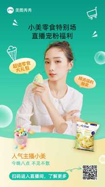 简约手绘风零食直播宠粉福利直播预告引流宣传海报 简约手绘风零食直播宠粉福利直播预告引流宣传海报模板图片